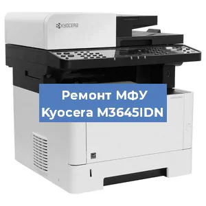 Замена лазера на МФУ Kyocera M3645IDN в Воронеже